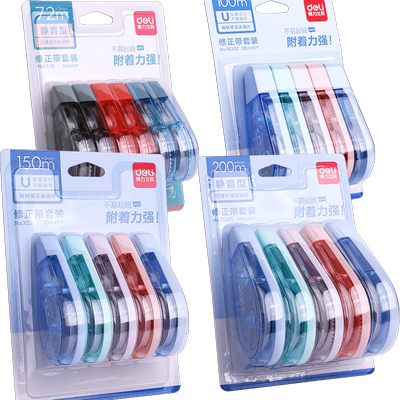 得力修正带涂改改正带初中生修改