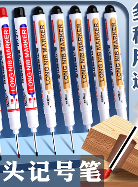 长头记号笔油性木工专用瓷砖特殊用途工地长嘴黑色深孔划线细加长画线计号笔深色板材打孔防水防油白色不掉色