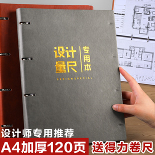 量房本活页设计师量尺本测量专用本A4笔记本子室内装修设计草图全屋定制手绘图方格网格加厚施工绘图本测量本