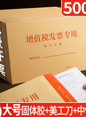 增值税专用信封税票专用袋增值税专用发票袋票据牛皮纸专票信封袋装专票收纳袋通用增票大信封定制订办公用品