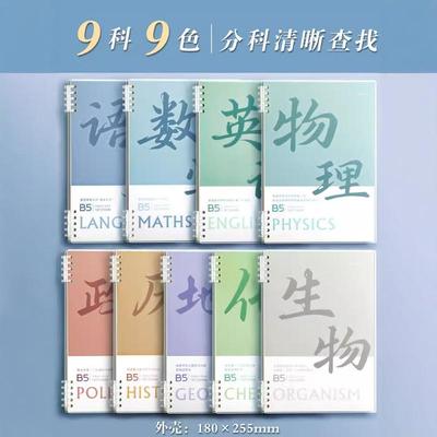 b5分科目活页加厚笔记本七科全套学科活页本初中高中生专用作业本各科错题语文数学英语物理本不硌手活页本