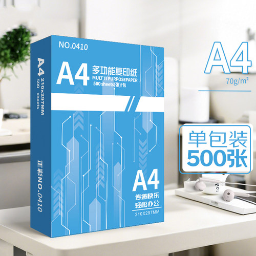 复印纸A4打印白纸70gA4纸500张整箱纯木浆纸一包办公用品打印白纸草稿纸 学生用A4纸打印复印纸一包