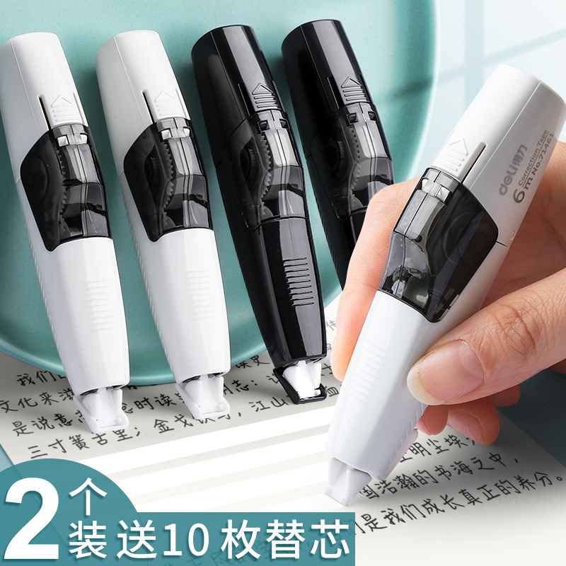 得力正品 方便携带不断带