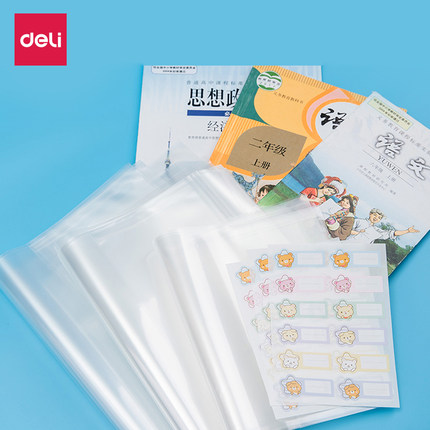 得力用包书皮书套书膜自粘透明磨砂套装书皮纸书壳包书套小学一年级二年级至六年级全套防水横版书皮纸