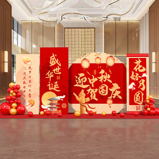 饰场景布置商场活动氛围感拍照打卡kt板背景墙 中秋国庆双节同庆装