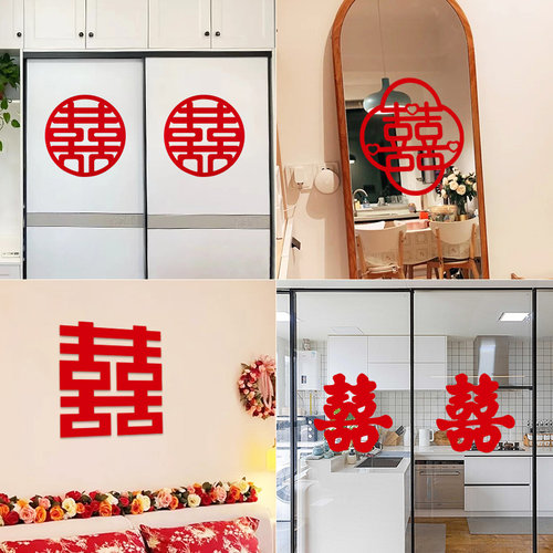 结婚喜字贴婚房布置经典圆喜方喜