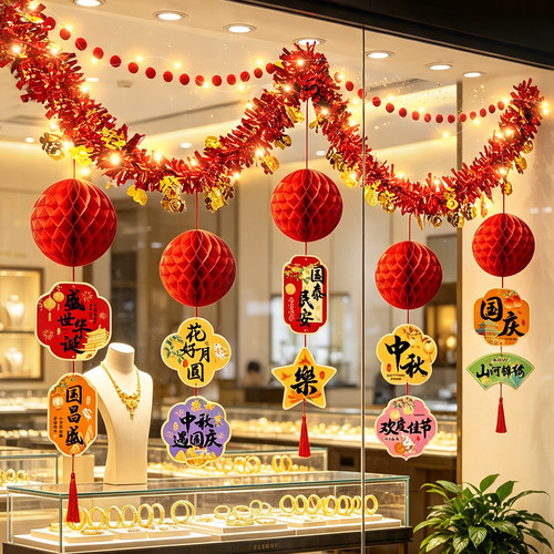 中秋国庆节日氛围吊卡拉花套装珠宝店橱窗装饰商超市门店吊顶布置