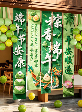 端午节门店装饰挂布条幅商场节日装扮活动氛围布置气球背景墙挂件