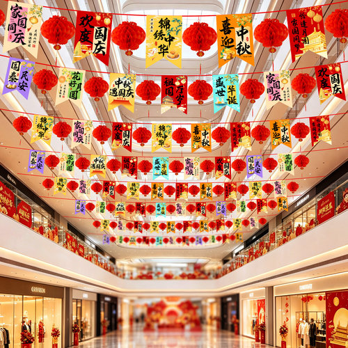 中秋国庆双节拉旗挂件商场店铺中庭吊顶装饰套装门店节日氛围布置