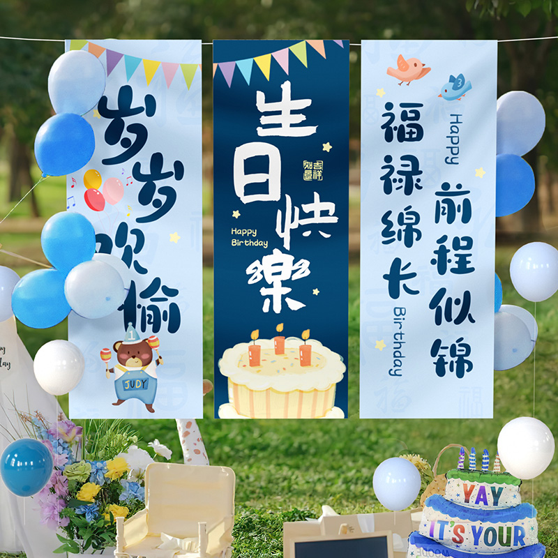 生日派对场景布置野餐装饰气球