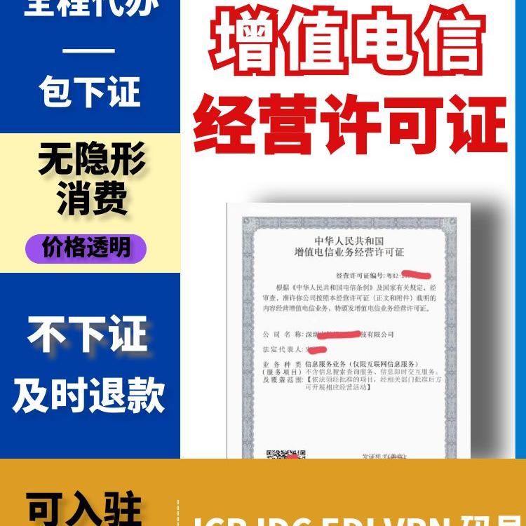 湖南增值电信业务经营许可证年报年检icpedi idc cdn网络文化经营
