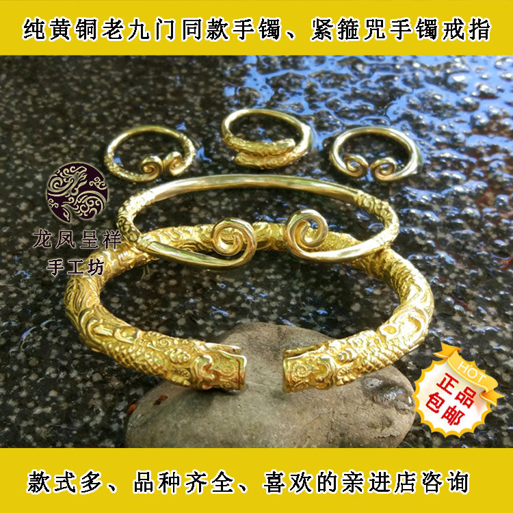 纯手工纯黄铜紧箍咒戒指老九门图片