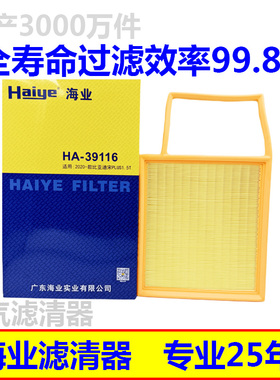 海业适配比亚迪宋PLUSDMI四驱 唐DMI DMP宋PLUS护卫舰空气滤39116