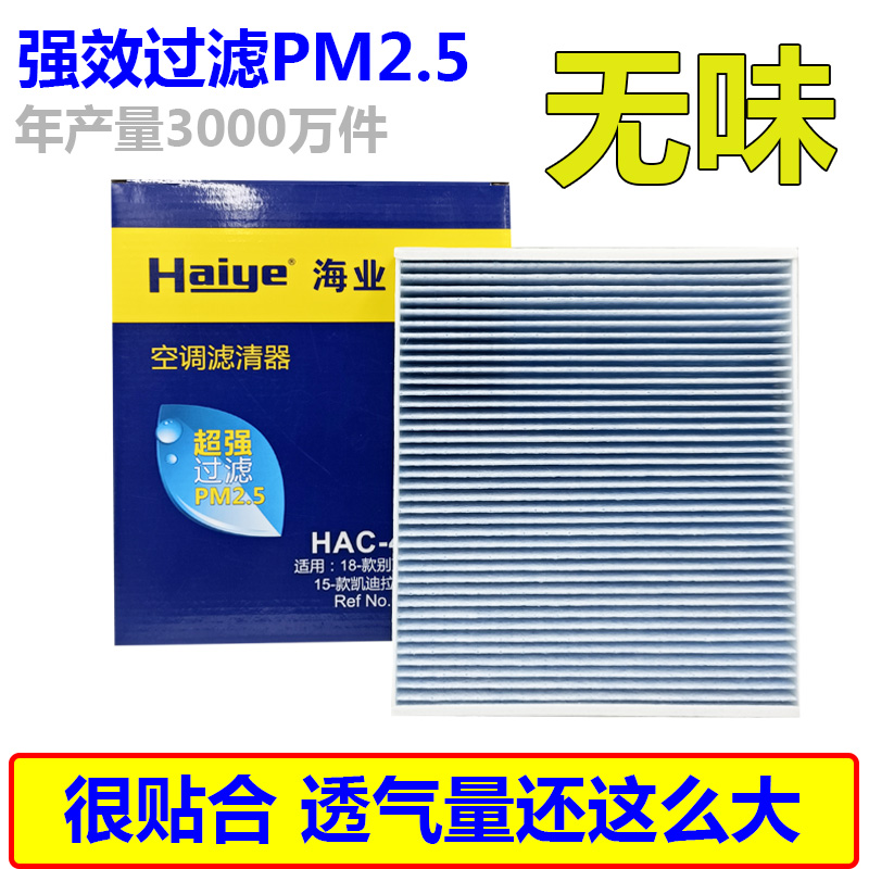 海业适配比亚迪宋PLUSDMI标准款 宋PRODMI 汉DM空调滤芯过滤PM2.5 汽车零部件/养护/美容/维保 空调滤芯 原图主图