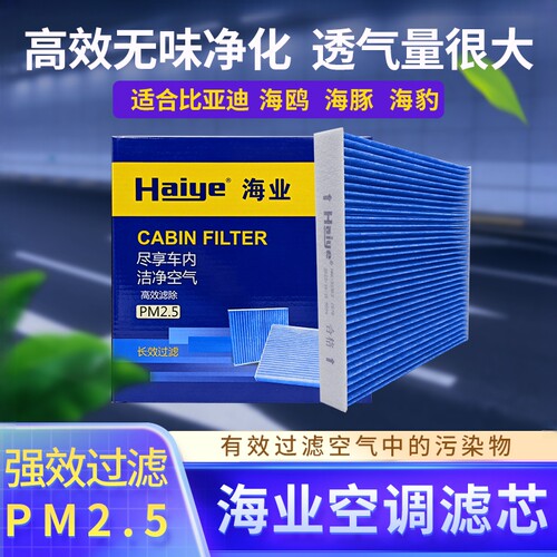 海业过滤PM2.5空调滤比亚迪无味