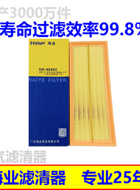 海业空气滤适配奥迪A3Q3大众高尔夫6宝沃BX6发动机滤清器48402