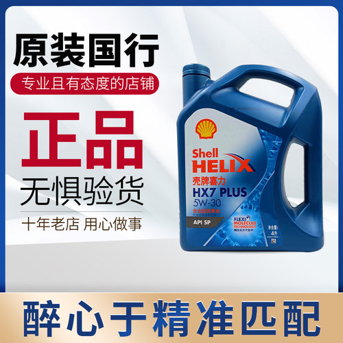 壳牌全合成机油SPGF-6A4L