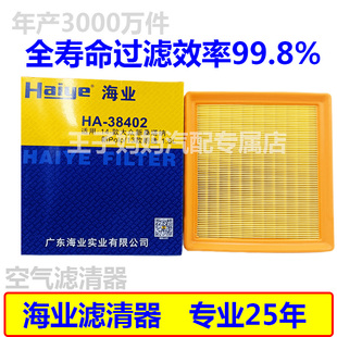 海业空气滤适配大众朗行朗逸速腾桑塔纳途安L1.6L空气滤芯38402