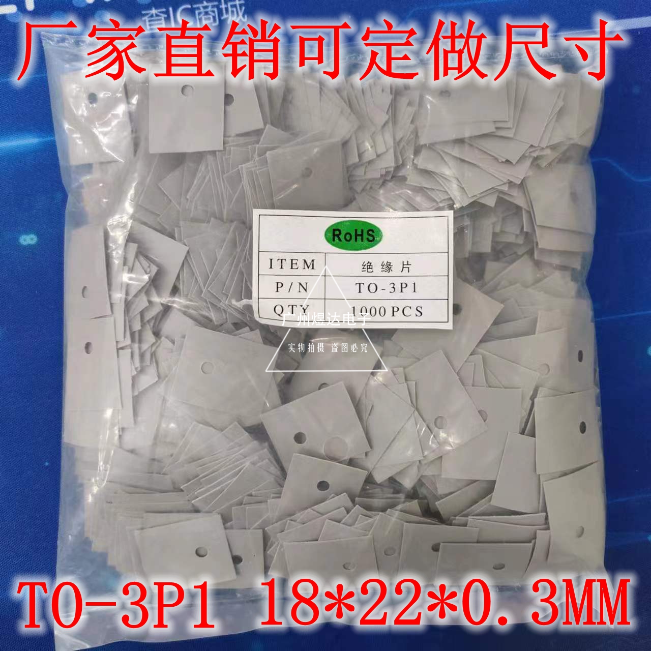 有孔硅胶绝缘片TO-3P1