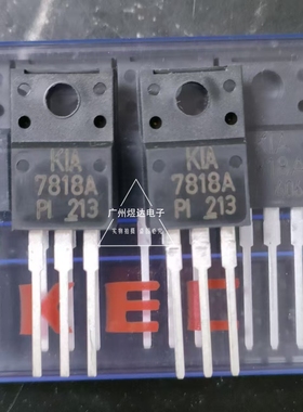KIA7918PI KIA7818API 进口 KEC 全新 7818A 7918 18V三端稳压管