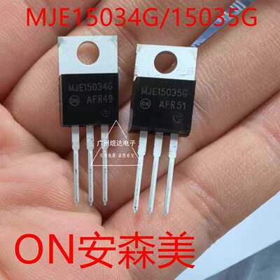MJE15034G MJE15035G 配对发烧推动对管 ON安森美 全新进口功放管