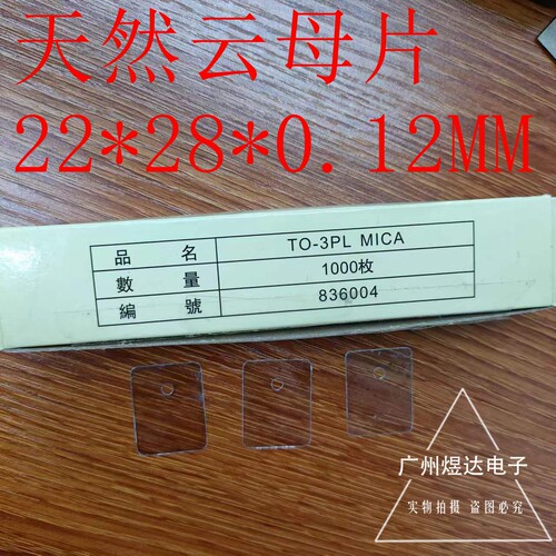 无孔22*28*0.12MM绝缘散热片东西