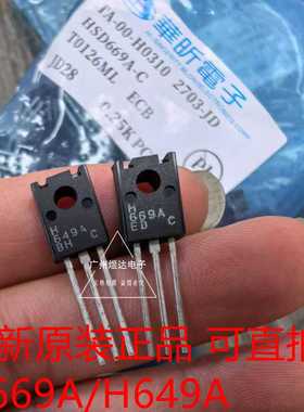 HSB649AC HSD669AC B649 D669 全新 台湾华昕 塑封功放管 铜脚