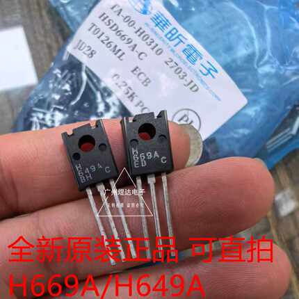 华昕全新音频对管 D669 HSD669A-C 2SD669A对管B649 TO-126