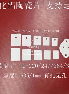 TO-3PL陶瓷片22*30*0.6MM TO-3P3 氧化铝陶瓷导热绝缘垫片 高散热