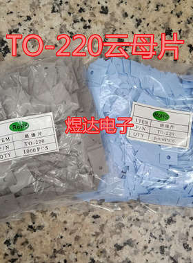 优质TO-220矽胶片导热片三极管垫片13*18*0.3蓝色绝缘片（有孔）