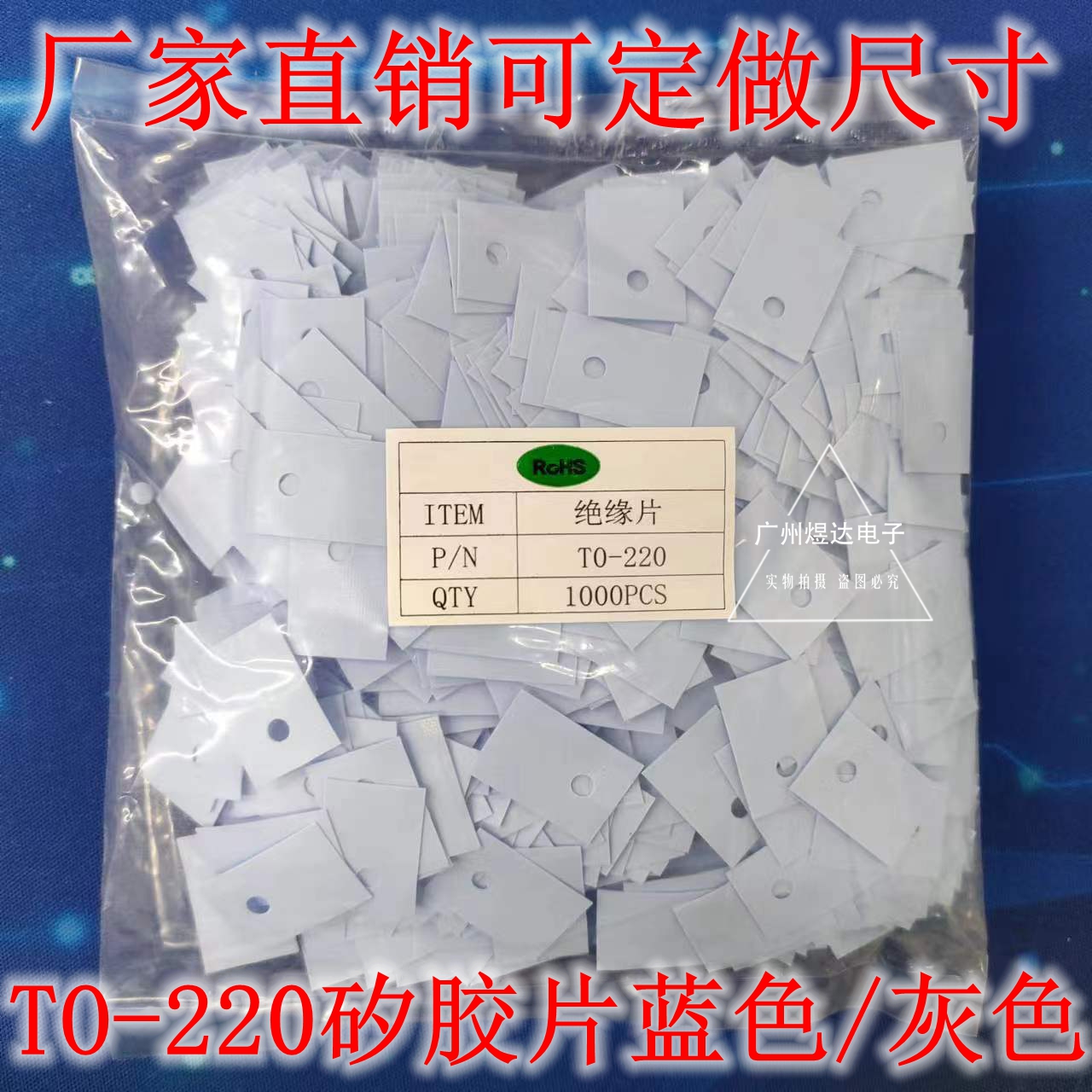 无孔硅胶13*18*0.3MM散热片