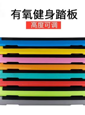 健身房家用跳操有氧运动瑜伽减肥踏步台阶体适能训练儿童脚踏板