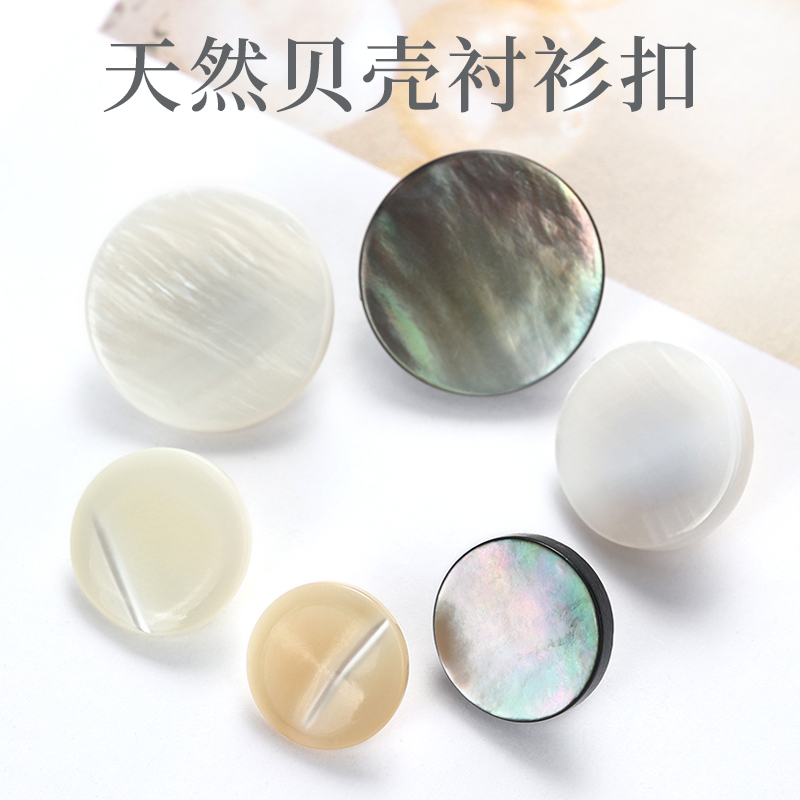 天然贝壳纽扣衬衫连衣裙高档扣子