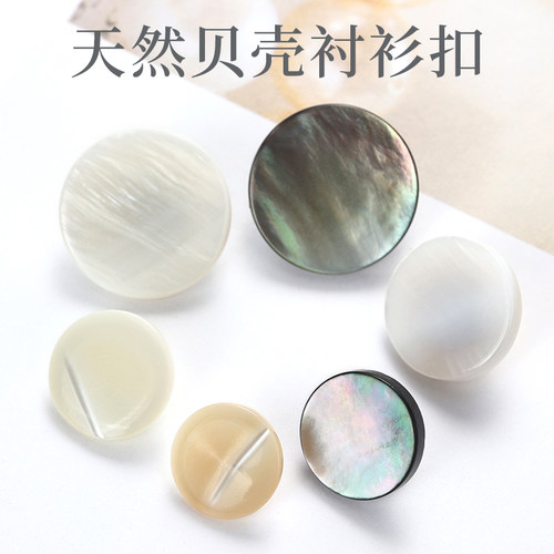 天然贝壳纽扣衬衫连衣裙高档扣子