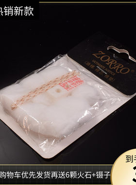 送镊子火石佐罗棉花棉芯棉线棉垫套装煤油打火机内胆脱脂棉zp配件