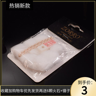 送镊子火石佐罗棉花棉芯棉线棉垫套装煤油打火机内胆脱脂棉zp配件