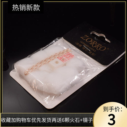 镊子火石佐罗棉花棉芯打火机