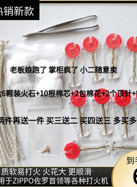 zp火石粒砂轮机打火机软打火石电石煤油打火石通用石棉芯佐罗zppo