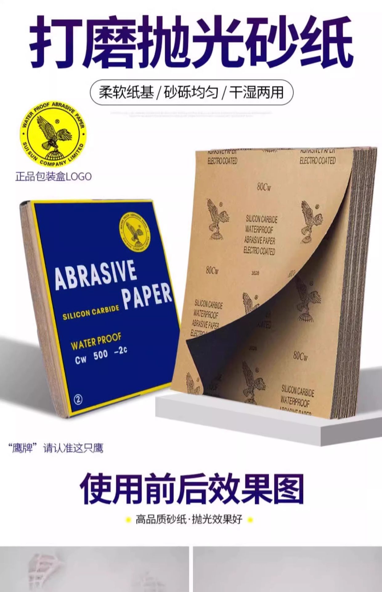 鹰牌砂纸耐磨干磨水磨抛光打磨