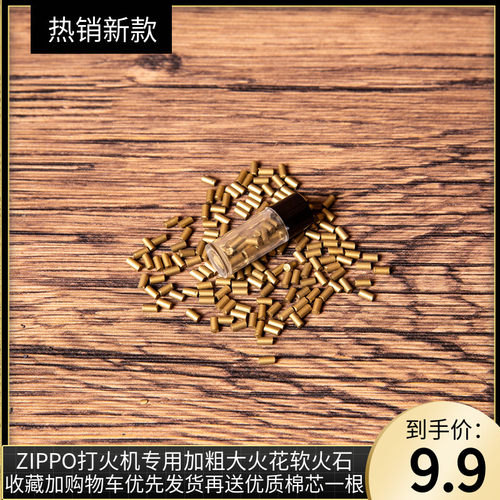 5a进口打火石火石粒打火机加粗