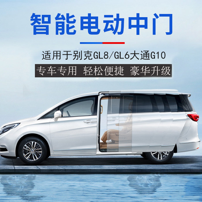 13-18 Buick GL8 Electric Sideslip chase  G10 refit Electric Sideslipin the Car/Articles/Fitting/Refit , Car Audio/Car Electronics/Electric , Car Electronics/Electric , Power tailgate category - from Buy2taobao.com to provide professional Taobao agent buy service