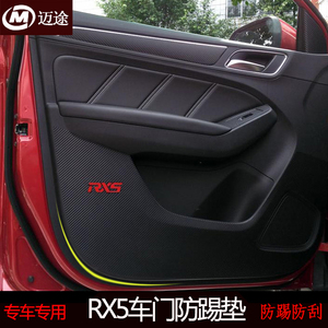荣威i5/RX5/RX3/RX5max车门防踢垫erx5/i6防脏膜碳纤贴纸保护防踢