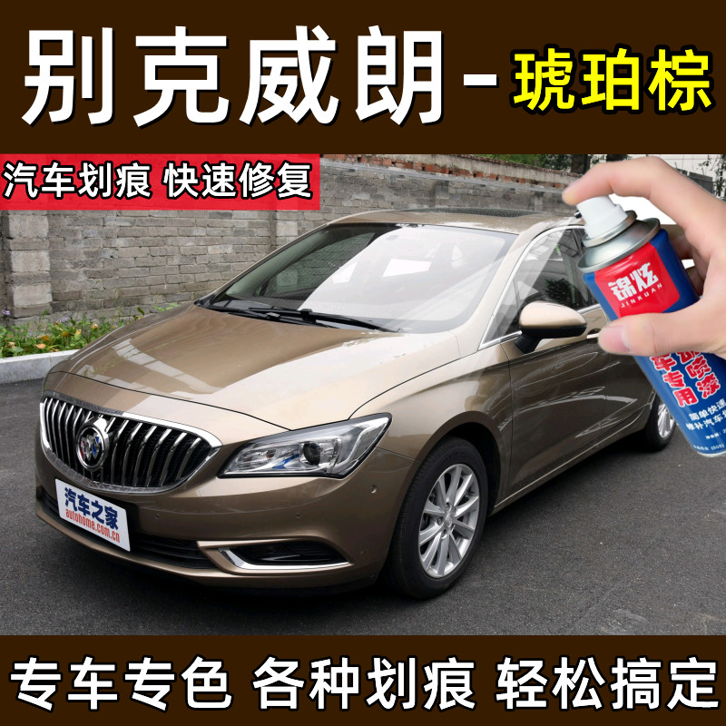 别克威朗琥珀棕色自喷漆补漆笔划痕修复防锈金属亮光漆原厂配方漆