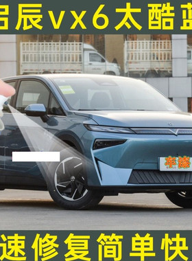 启辰VX6太酷蓝色专用自喷漆补漆笔修复划痕漆防锈漆原厂亮光油漆