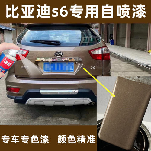 比亚迪s6金色专用汽车自喷漆补漆笔金棕色原厂配方金属漆防锈补漆