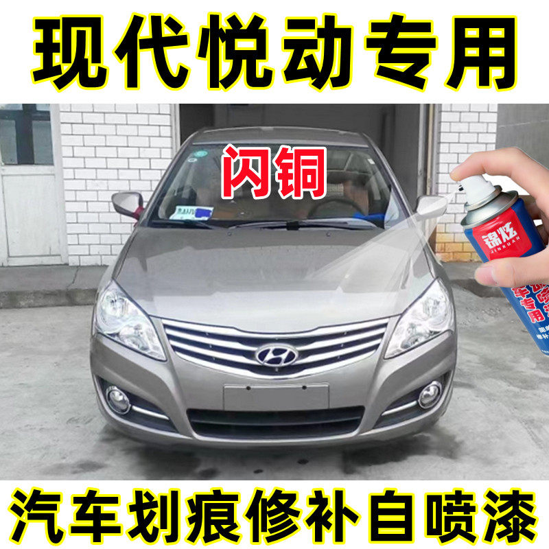现代悦动汽车棕色自喷漆闪铜色补漆笔车漆划痕修复防锈原厂配方漆