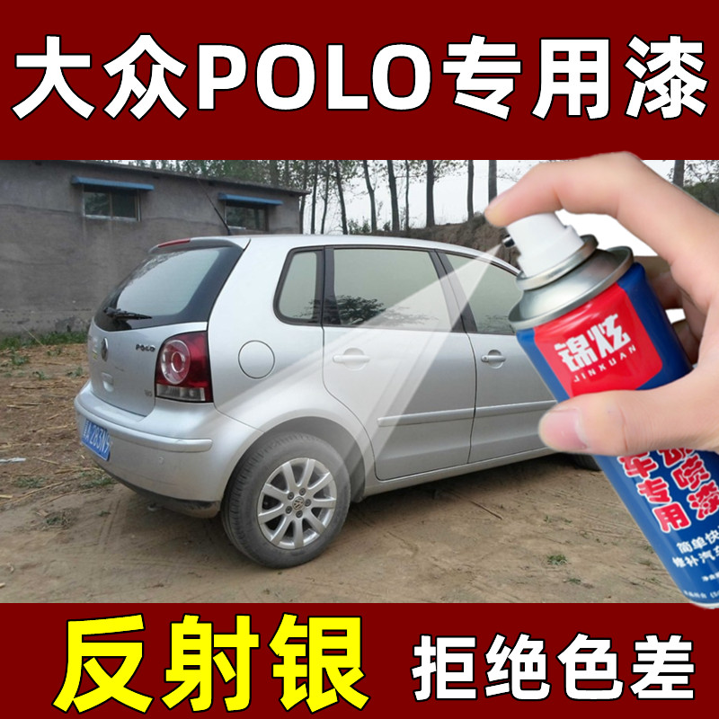 波罗polo反射银色划痕修复漆