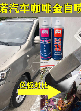 长安欧诺汽车咖啡金黄色自喷漆灰色补漆笔车漆刮擦蹭碰划痕修复漆