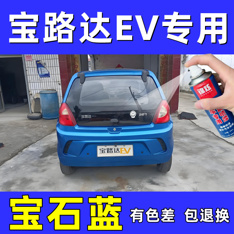 宝路达蓝色自喷漆老年代步车