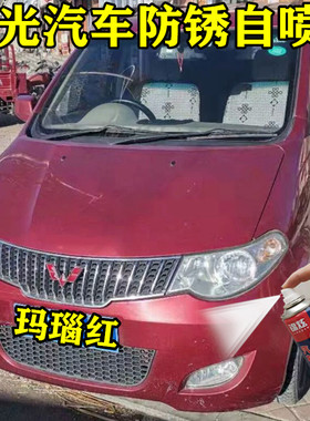老款宏光神车红色车漆划痕修复自喷漆翻新防锈红色补漆笔原厂配方